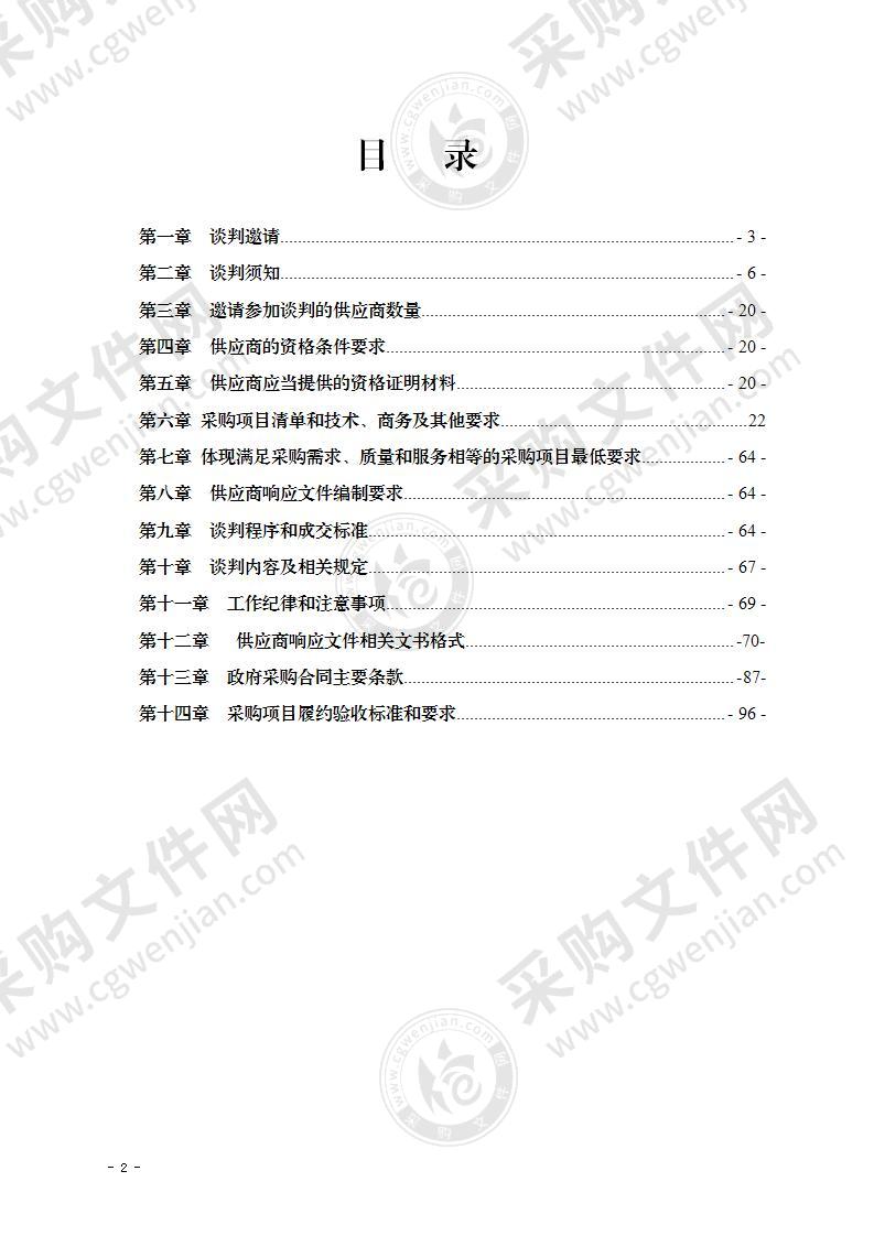 屏山县综合应急指挥中心融合通信及数通网络系统和服务项目