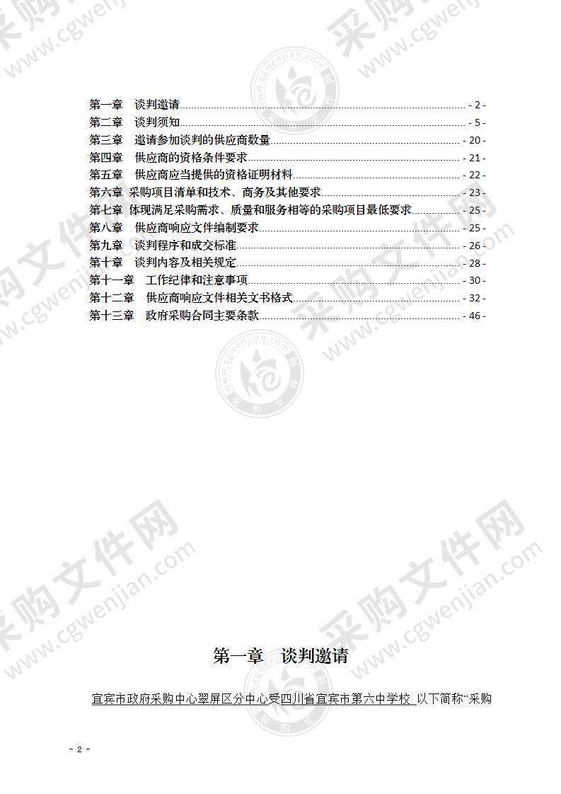 全彩LED屏购置项目