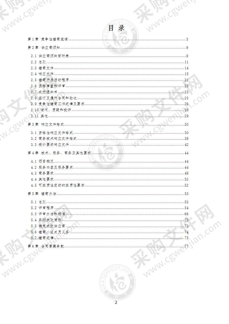 成都市青羊区青少年业余体育学校（成都市青羊区体育中心）物业管理采购