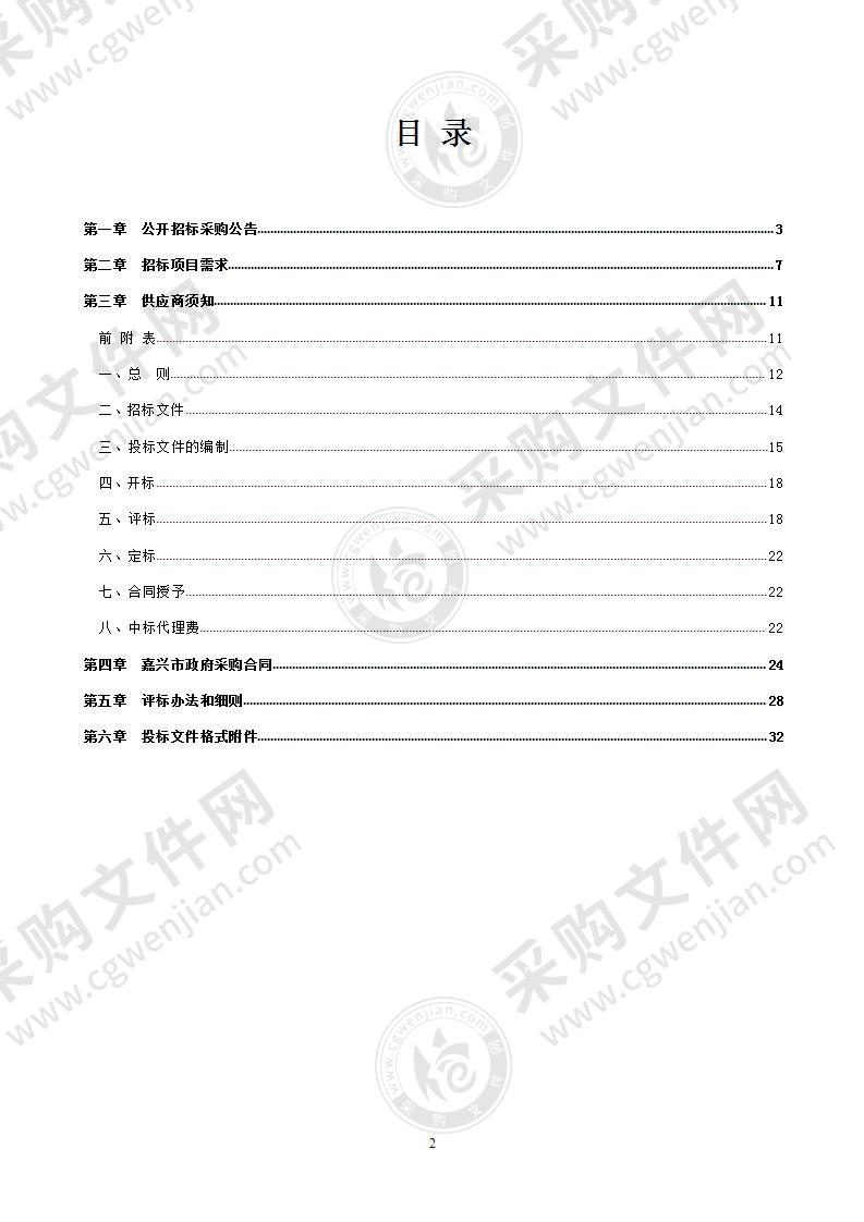 嘉兴市城市绿地系统规划（2021-2035）编制项目