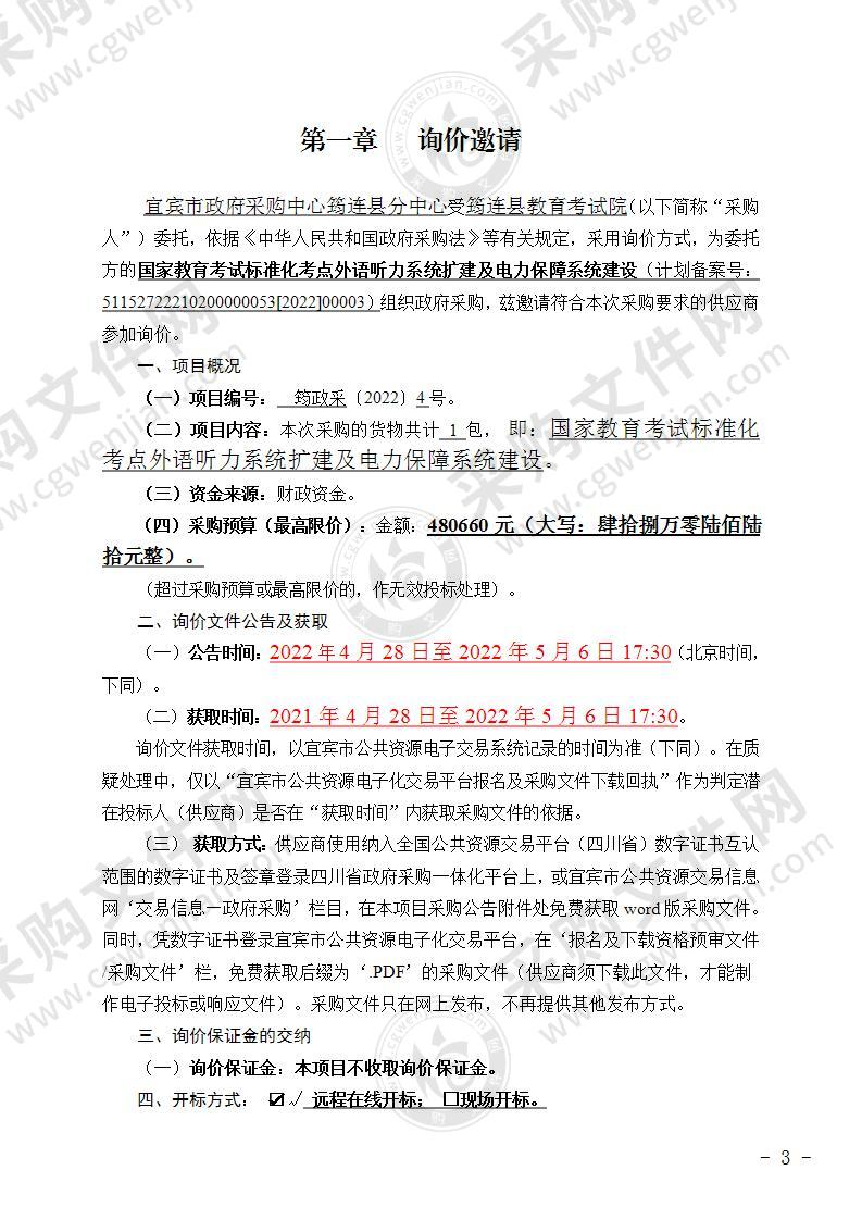 国家教育考试标准化考点外语听力系统扩建及电力保障系统建设