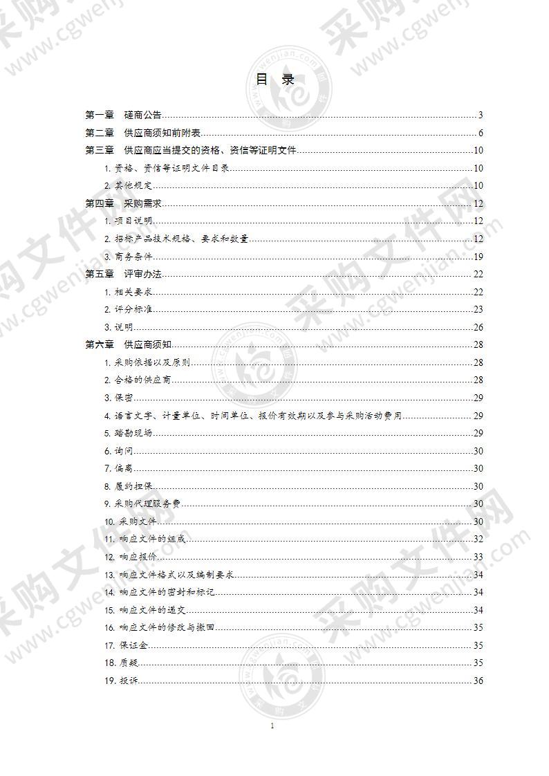 青岛市工业和信息化局基于无线电管理智能综合平台的移动众包监测数据采集系统项目