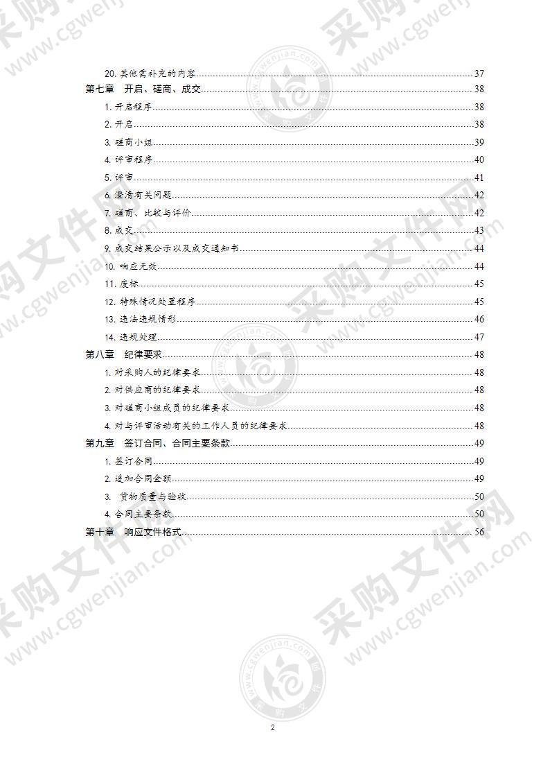 青岛市工业和信息化局基于无线电管理智能综合平台的移动众包监测数据采集系统项目