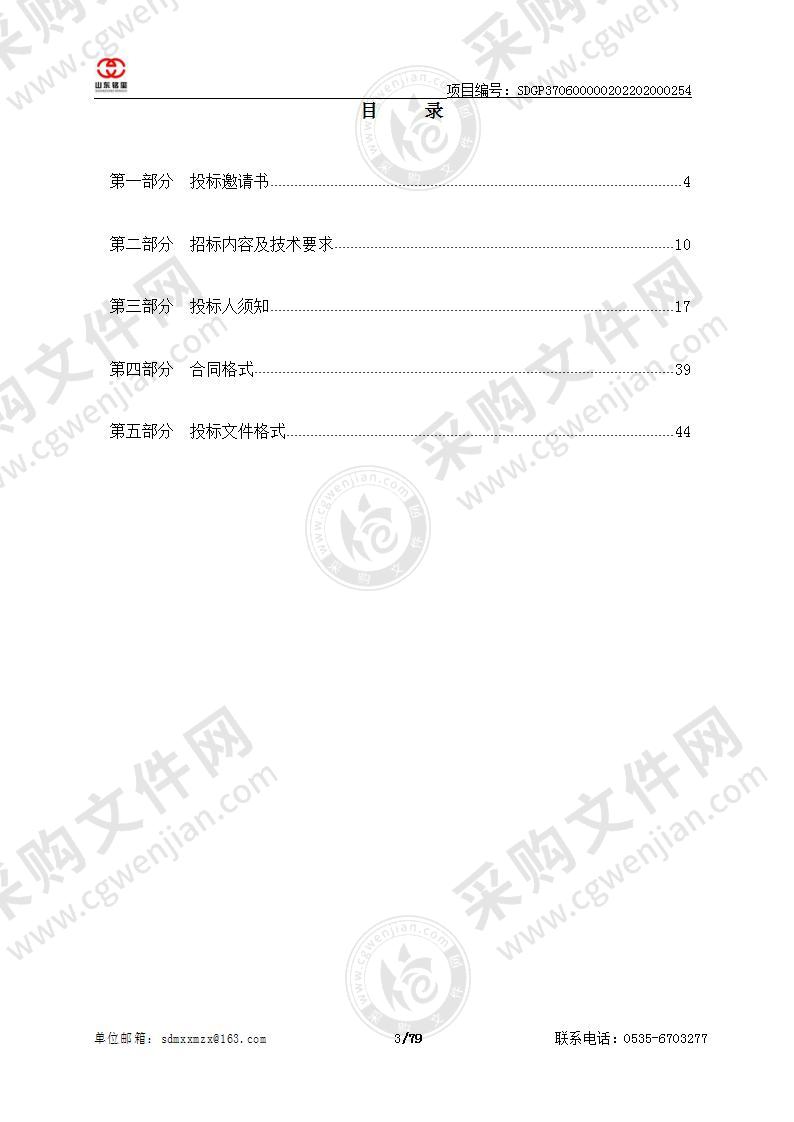 烟台文化旅游职业学院体育教学项目建设