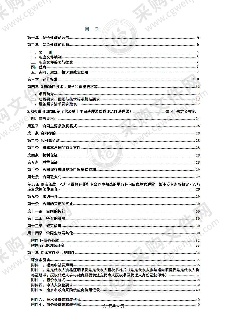 南京市共青团路中学信息系统集成项目