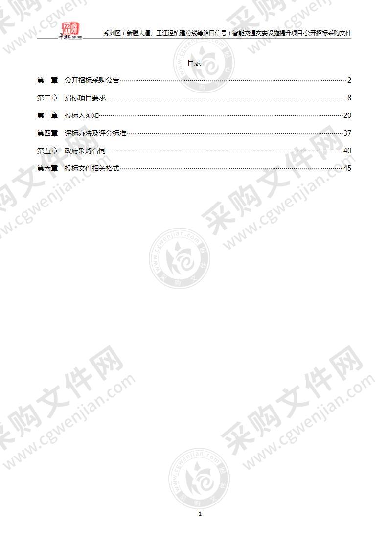 秀洲区（新塍大道、王江泾镇建汾线等路口信号）智能交通交安设施提升项目