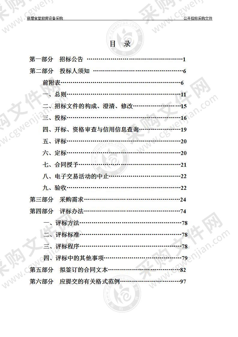 国科大杭州高等研究院新增食堂厨房设备采购