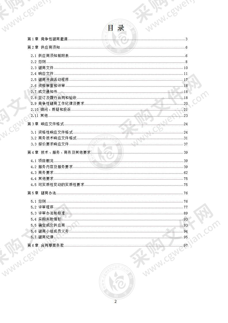 成都市金牛区机关事务管理局金科南二路食堂2022-2025年服务外包项目