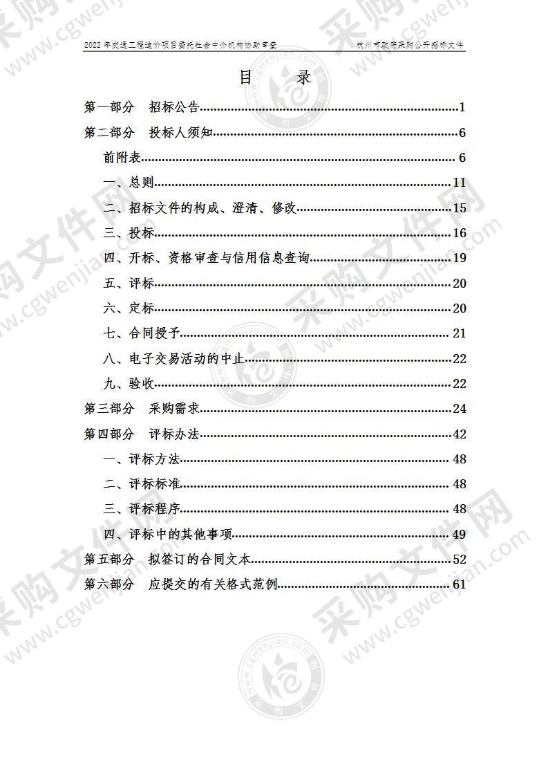 杭州市交通运输管理服务中心2022年交通工程造价项目委托社会中介机构协助审查