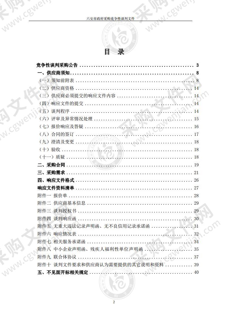 安徽省六安第二中学学生课桌椅采购项目