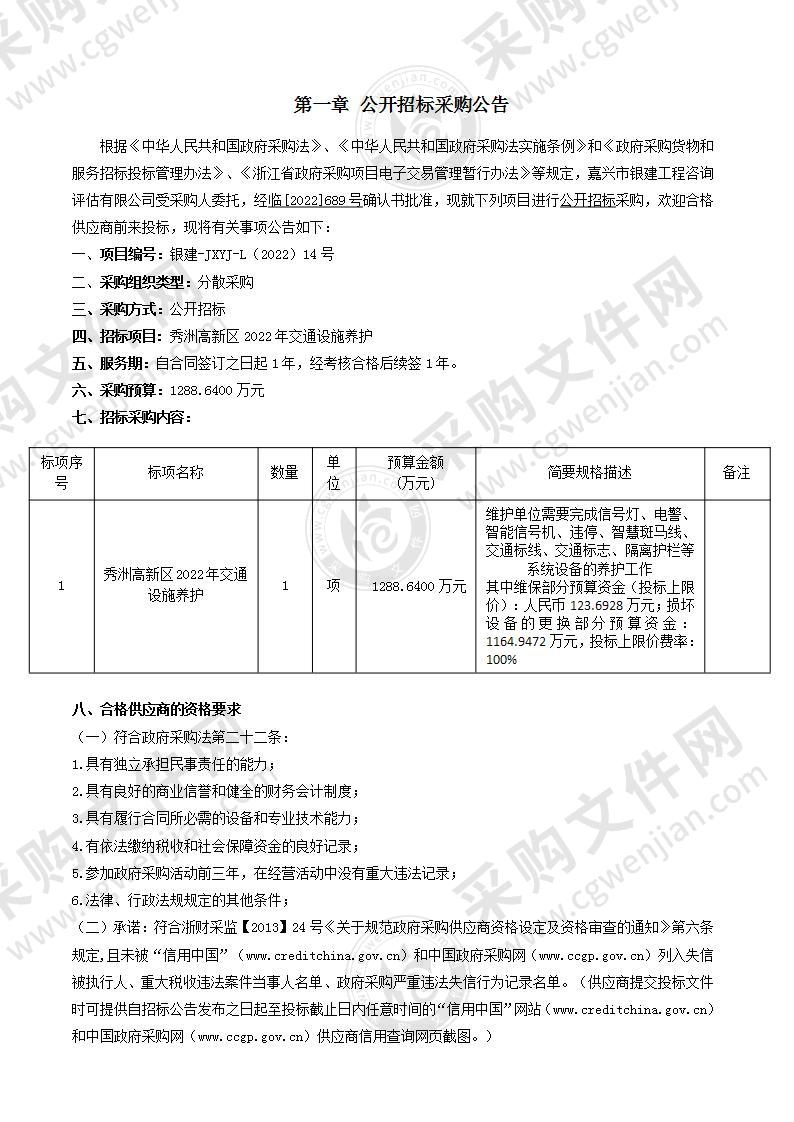 秀洲高新区2022年交通设施养护