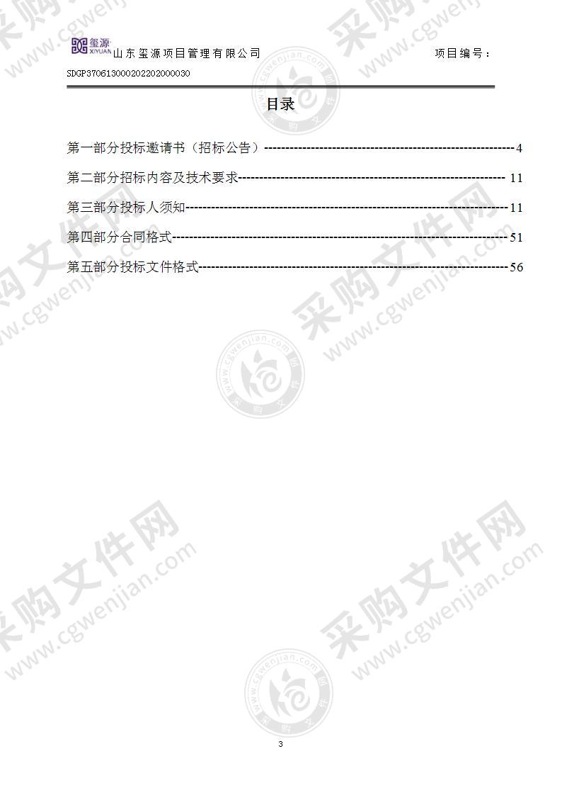 烟台市莱山区综合行政执法局莱山区建成区123个居民小区生活垃圾分类项目