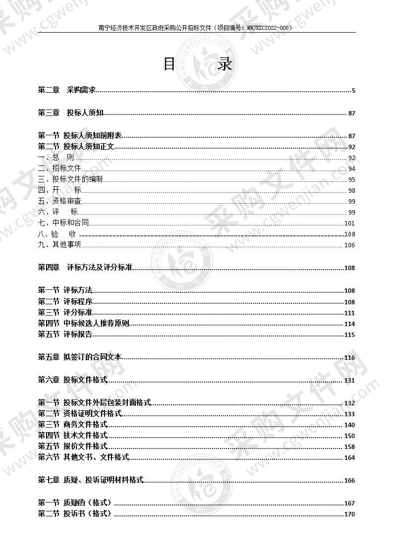 南宁经济技术开发区2022年中小学幼儿园采购教学家具、教玩具项目