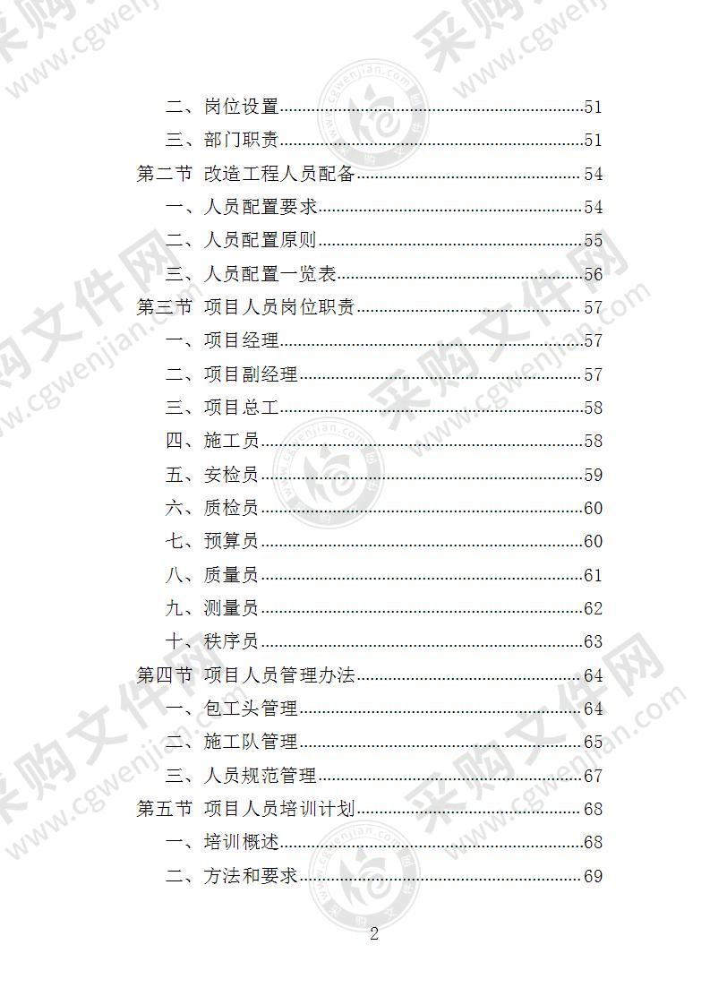 老旧小区下水道改造投标方案