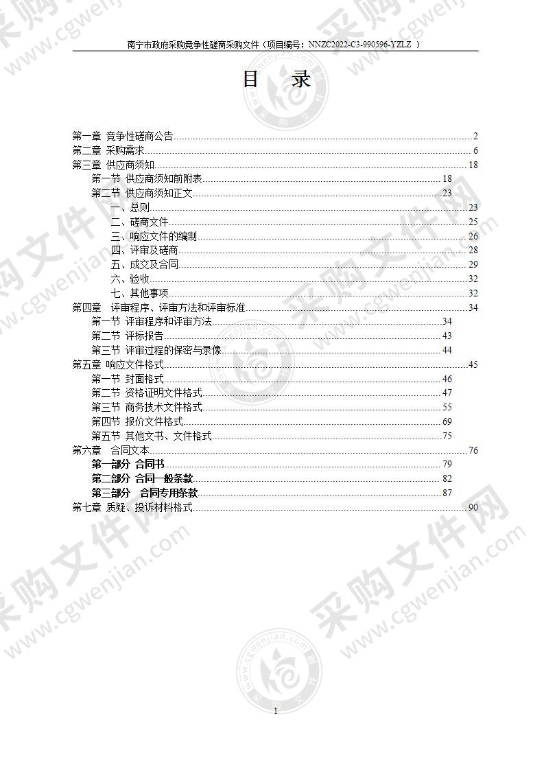 南宁市2022年农用地安全利用采样和检测项目