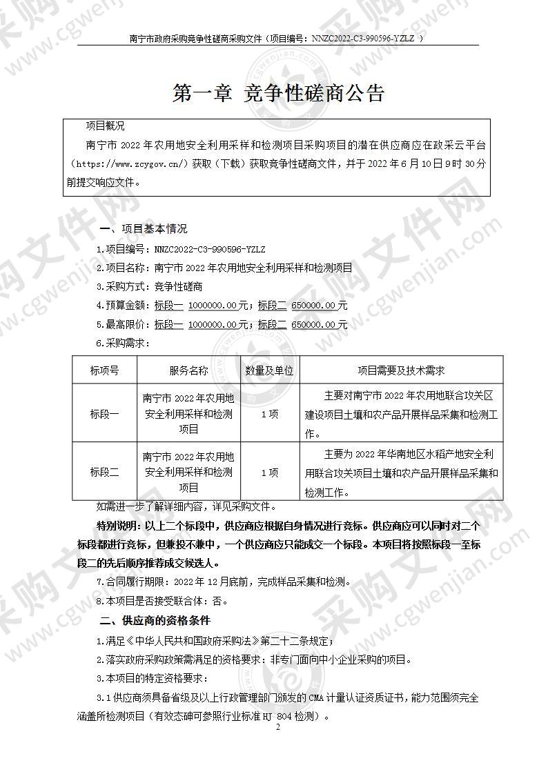 南宁市2022年农用地安全利用采样和检测项目