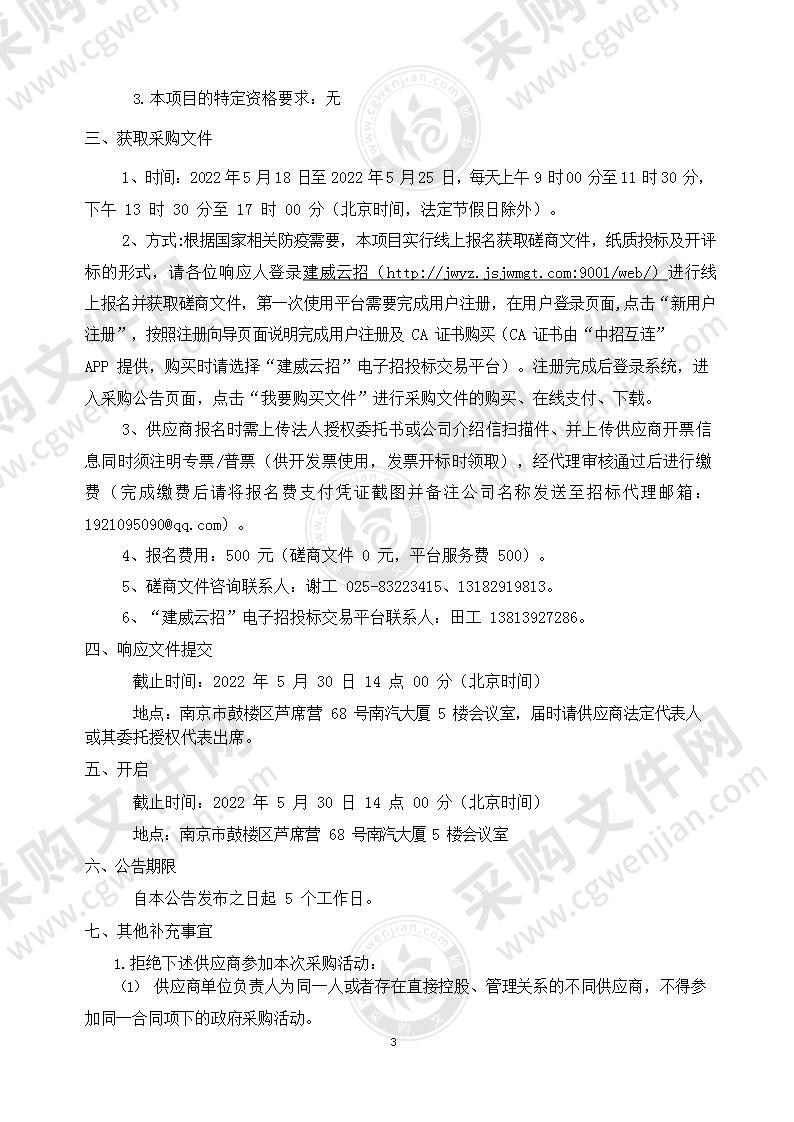 南京市浦口区疾病预防控制中心PCR实验室改扩建项目疾控设备采购