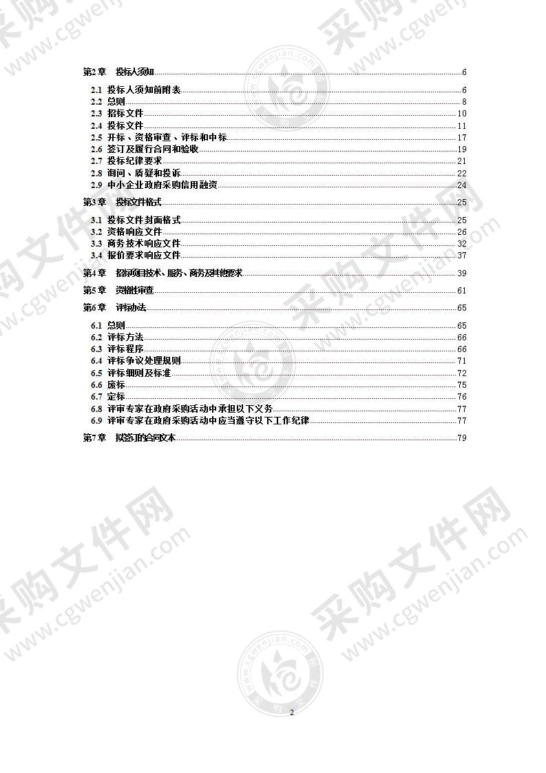 成都市武侯区残疾人联合会物业管理服务采购项目