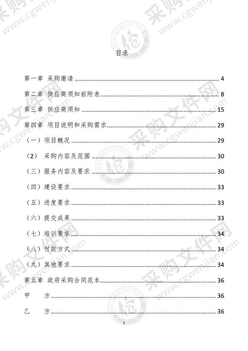 土地矿业权交易系统升级改造