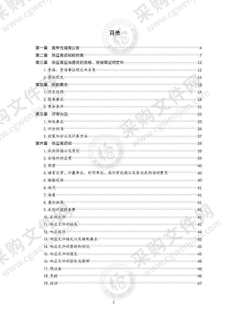 中共青岛市委党校中共青岛市委党校智慧校园硬件系统运维服务项目