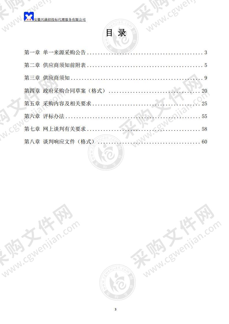 和县治安高清视频监控三期更新换代项目