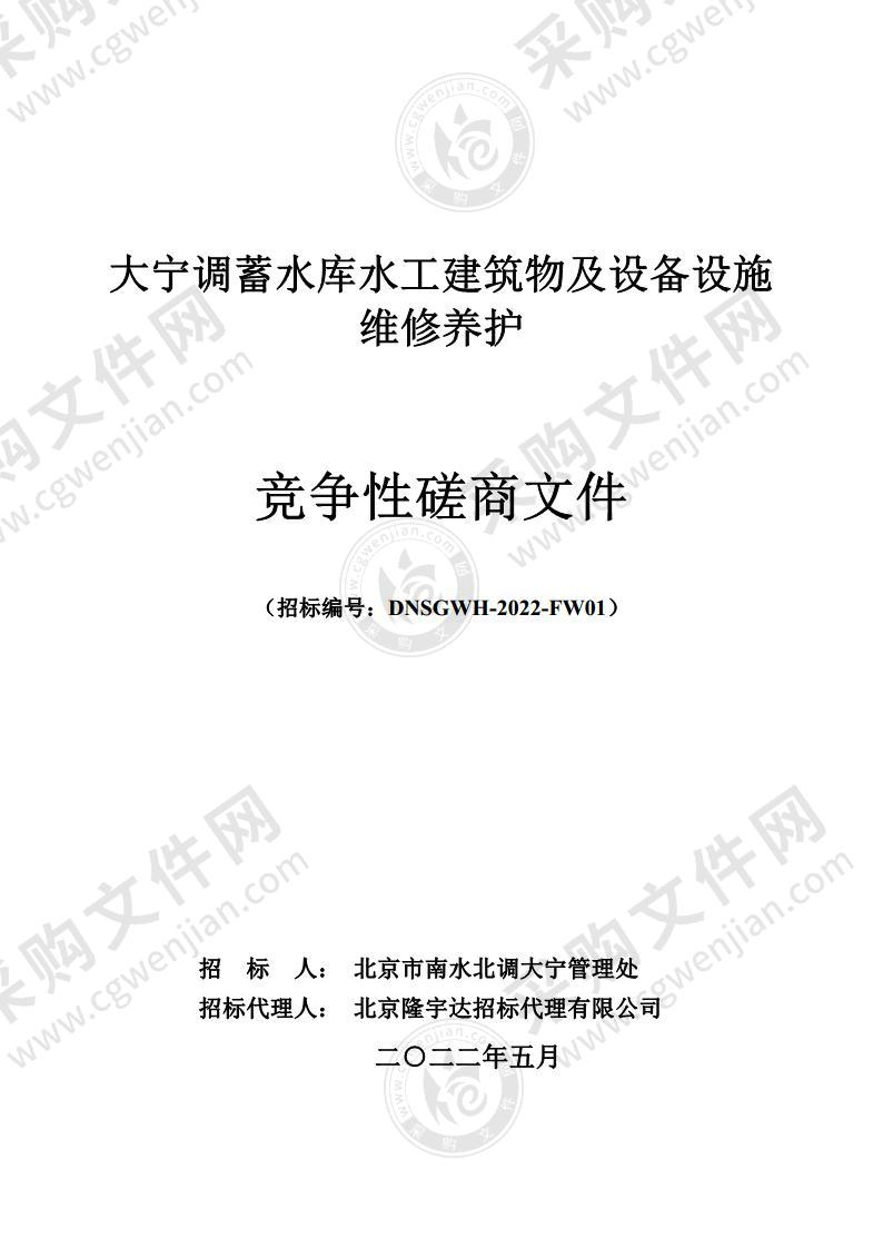 大宁调蓄水库水工建筑物及设备设施维修养护