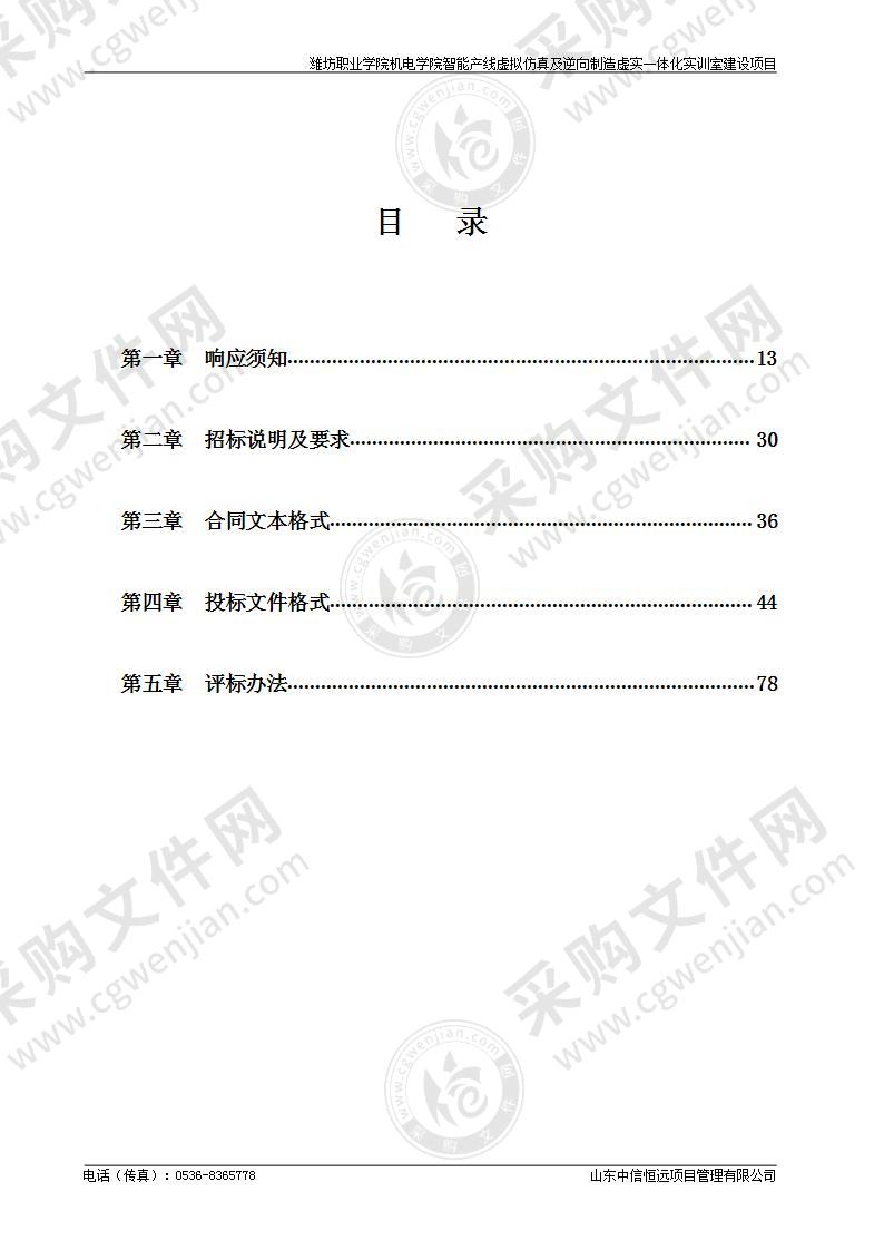 潍坊职业学院机电学院智能产线虚拟仿真及逆向制造虚实一体化实训室建设项目