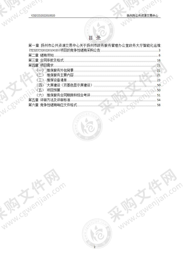 扬州市政务服务管理办公室政务大厅智能化运维