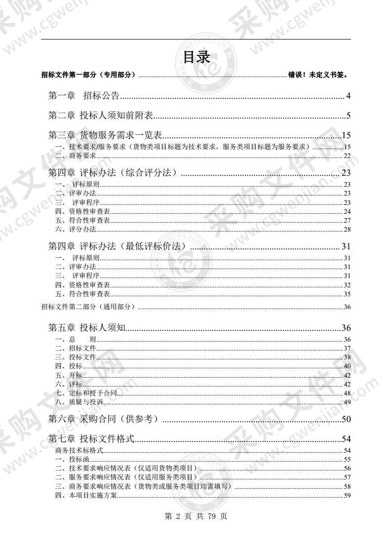 歙县人民医院2022-2025年度的治安安全防范服务采购项目