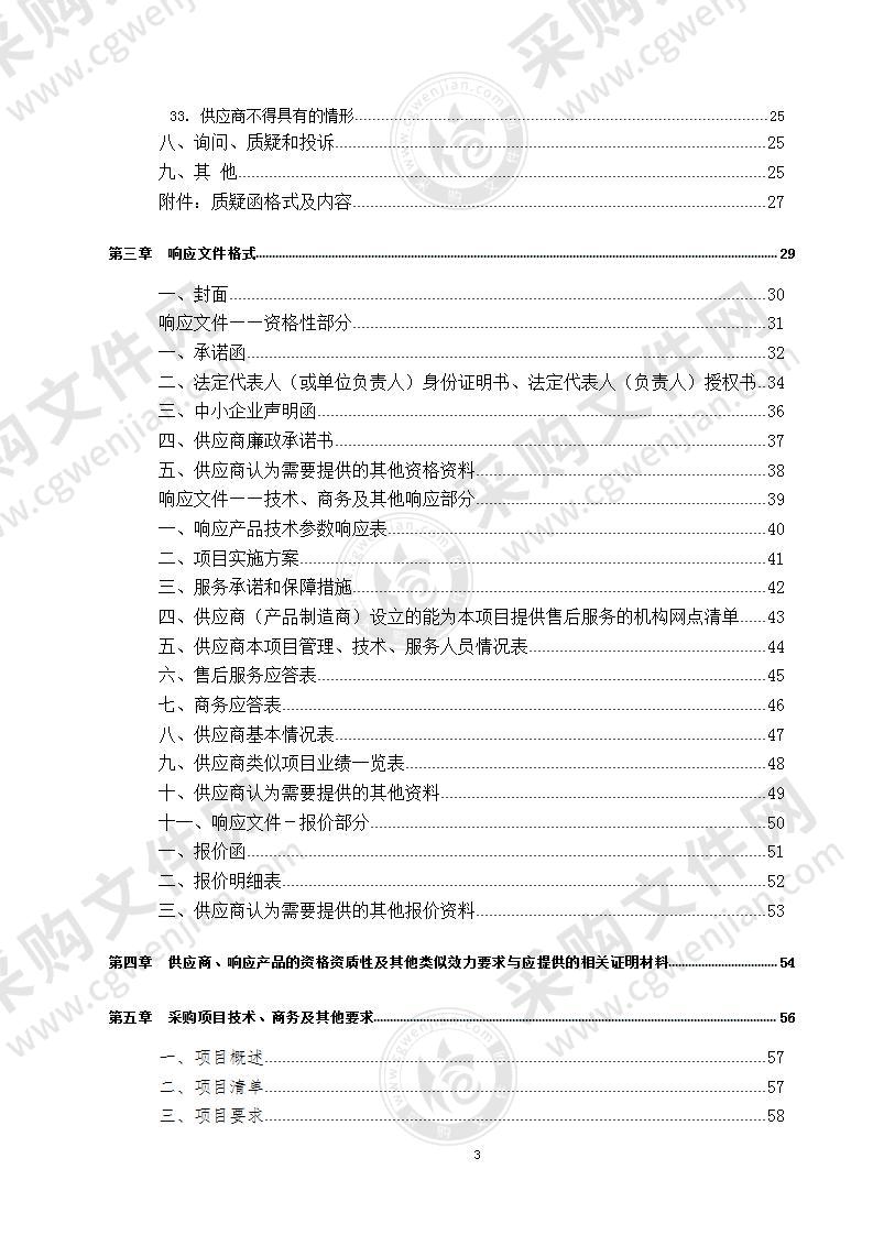 南充市生态环境局重点污染源视频监控（二期）建设竞争性谈判政府采购项目