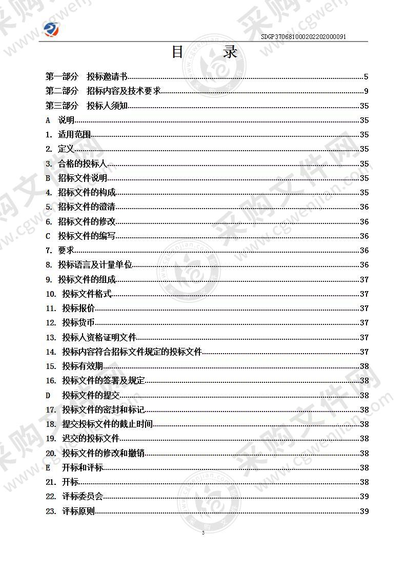 龙口市中医医院信息化建设项目硬件部分采购及安装