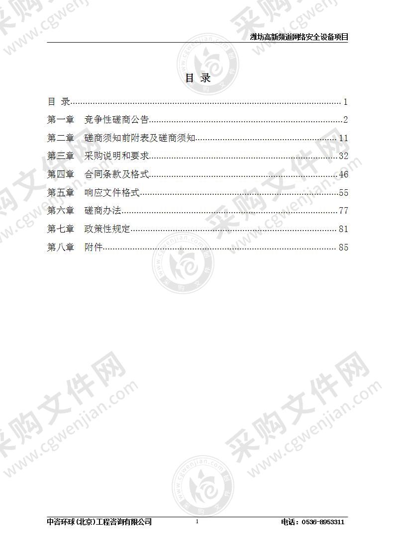 潍坊高新频道网络安全设备项目