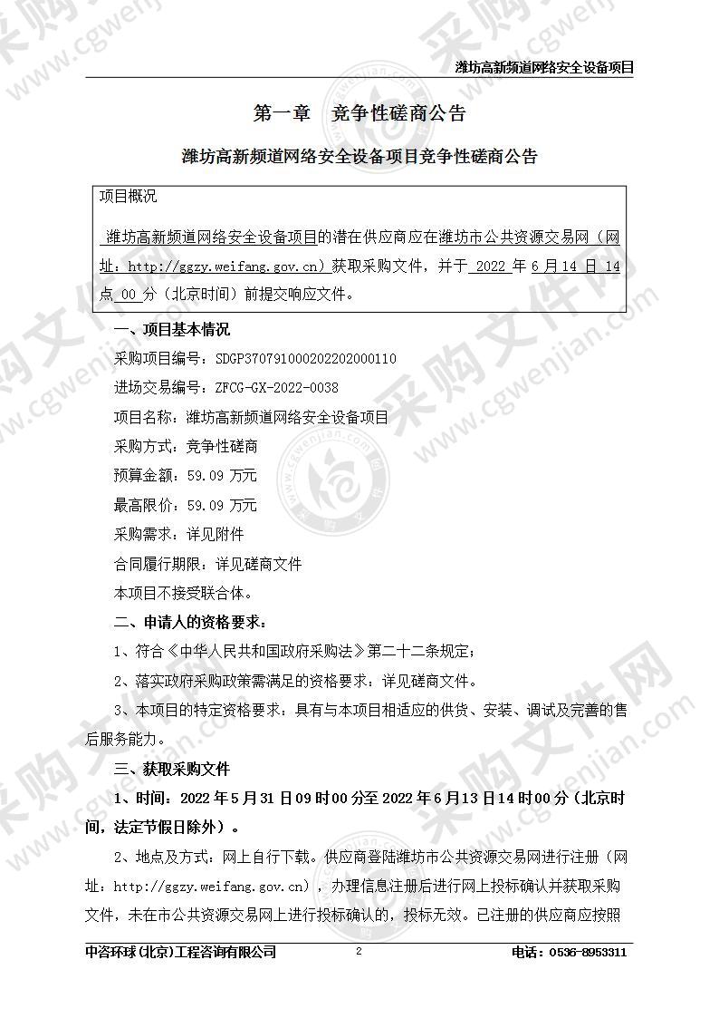 潍坊高新频道网络安全设备项目