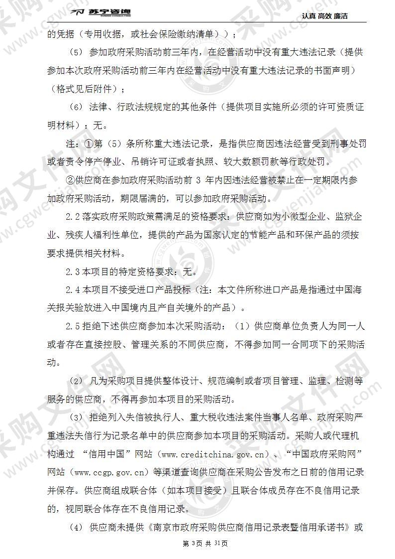 南京财经高等职业技术学校1+X实用英语职业技能证书考试软件采购项目