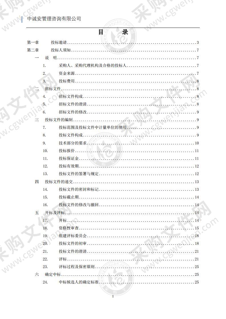 推进全流程信用监管机制建设项目 -02 包购买北京产业创新主体大数据信用监测与评估服务