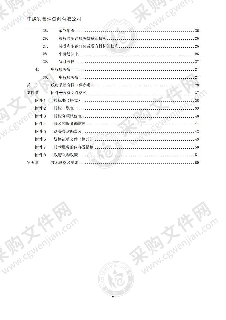 推进全流程信用监管机制建设项目 -02 包购买北京产业创新主体大数据信用监测与评估服务