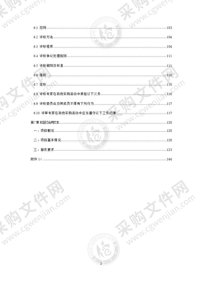 成都市双流区人民检察院物业管理服务采购项目