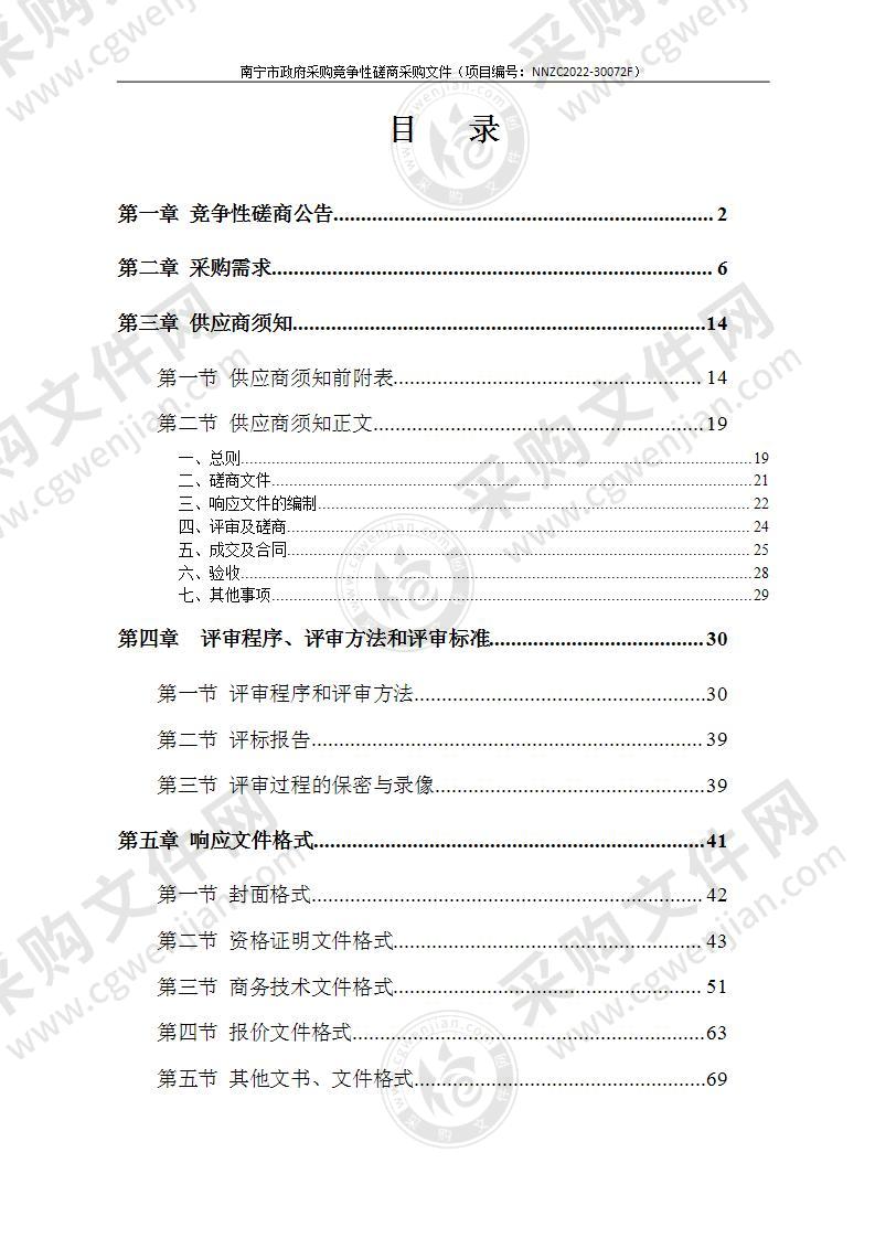 南宁市自然资源局2022年南宁市国土空间规划城市体检评估采购