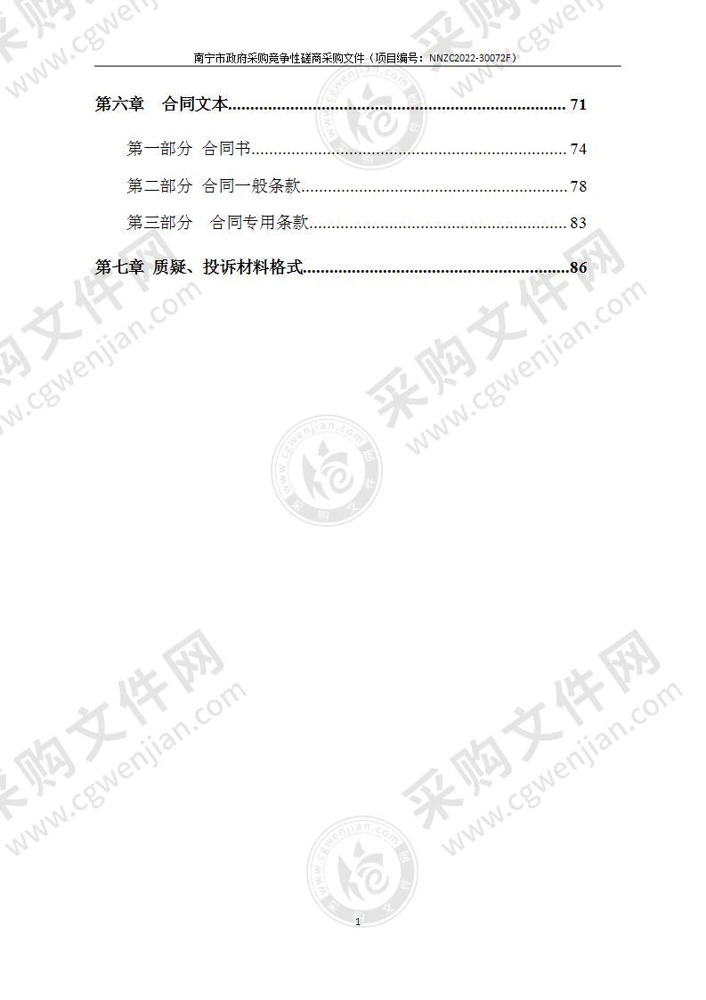 南宁市自然资源局2022年南宁市国土空间规划城市体检评估采购