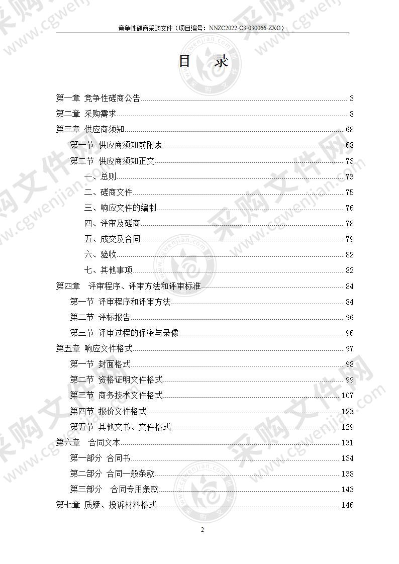 青秀区10个社区“五类”老年人居家养老上门服务采购项目