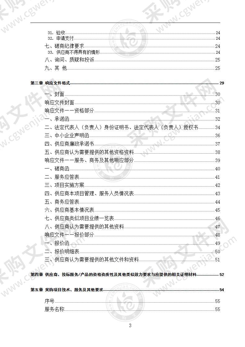 四川省南充市南充职业技术学院档案电子化外包服务政府采购