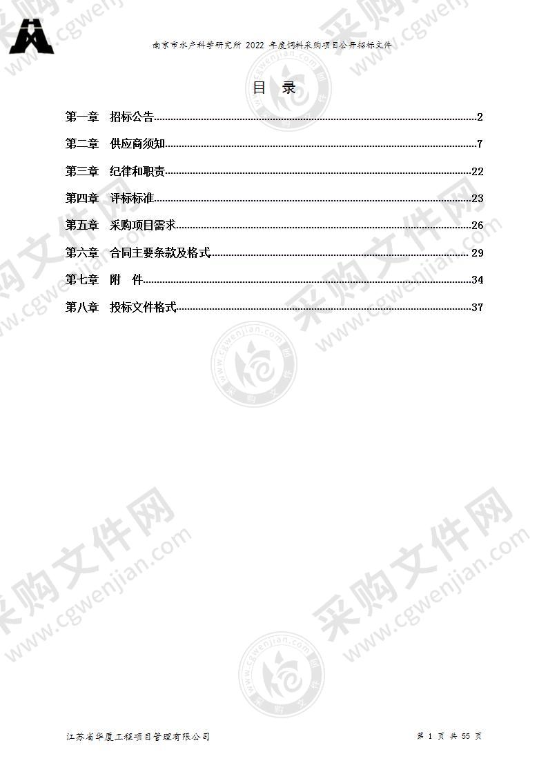 南京市水产科学研究所2022年度饲料采购项目