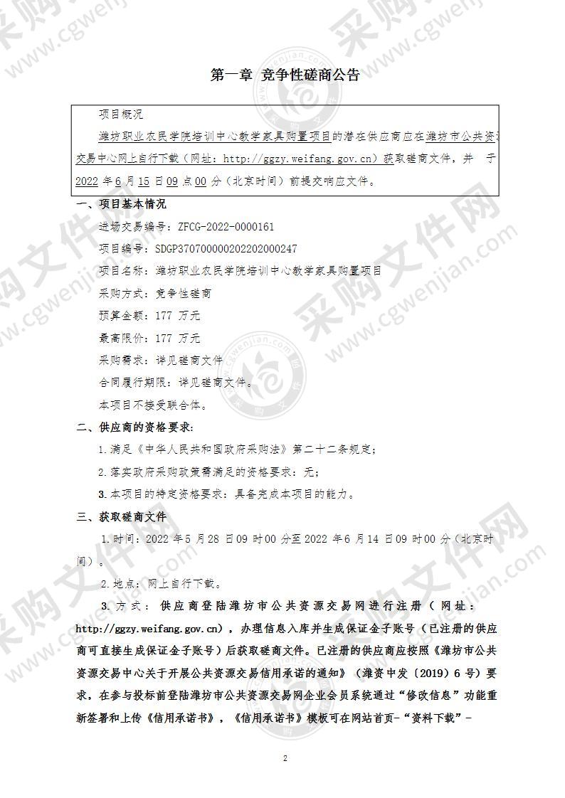 潍坊职业农民学院培训中心教学家具购置项目