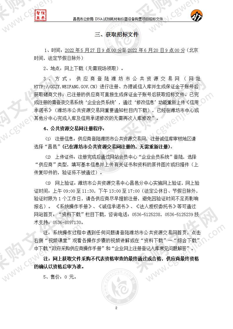 昌邑市公安局DNA试剂耗材和仪器设备购置项目