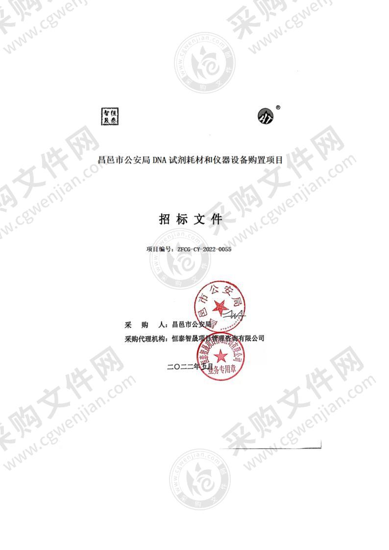 昌邑市公安局DNA试剂耗材和仪器设备购置项目