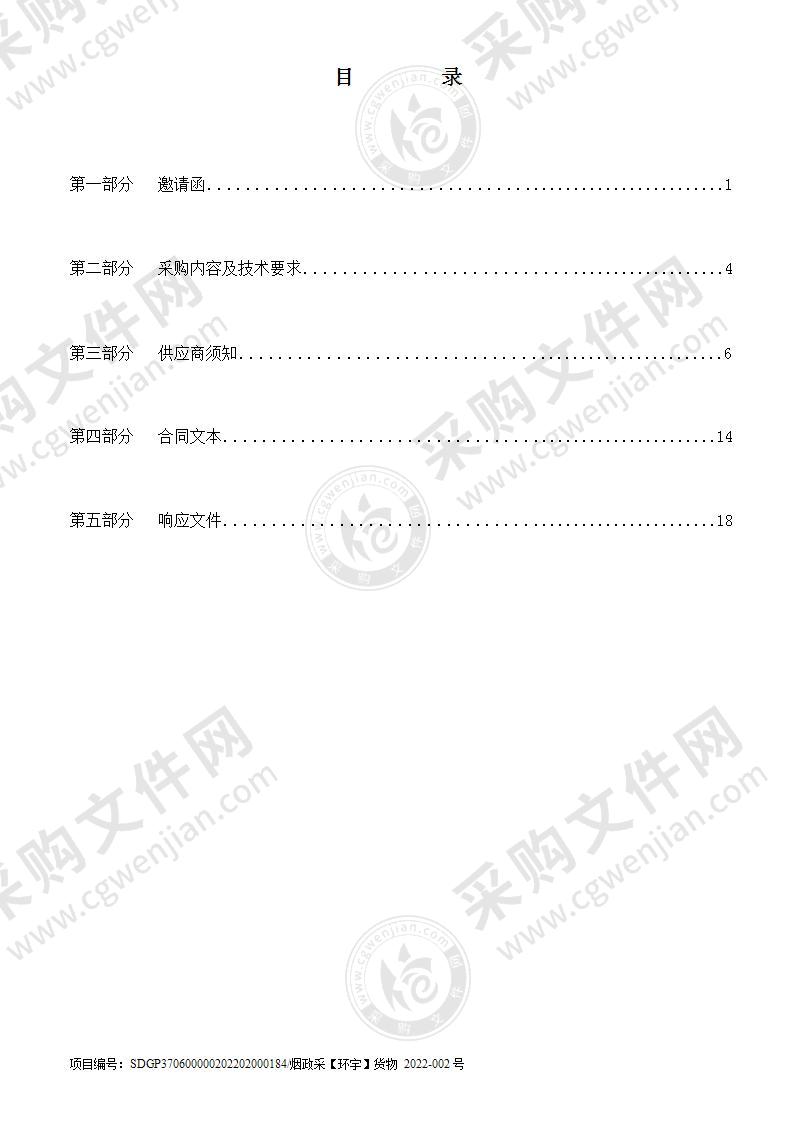 山东省第25届运动会游泳跳水项目比赛器材采购