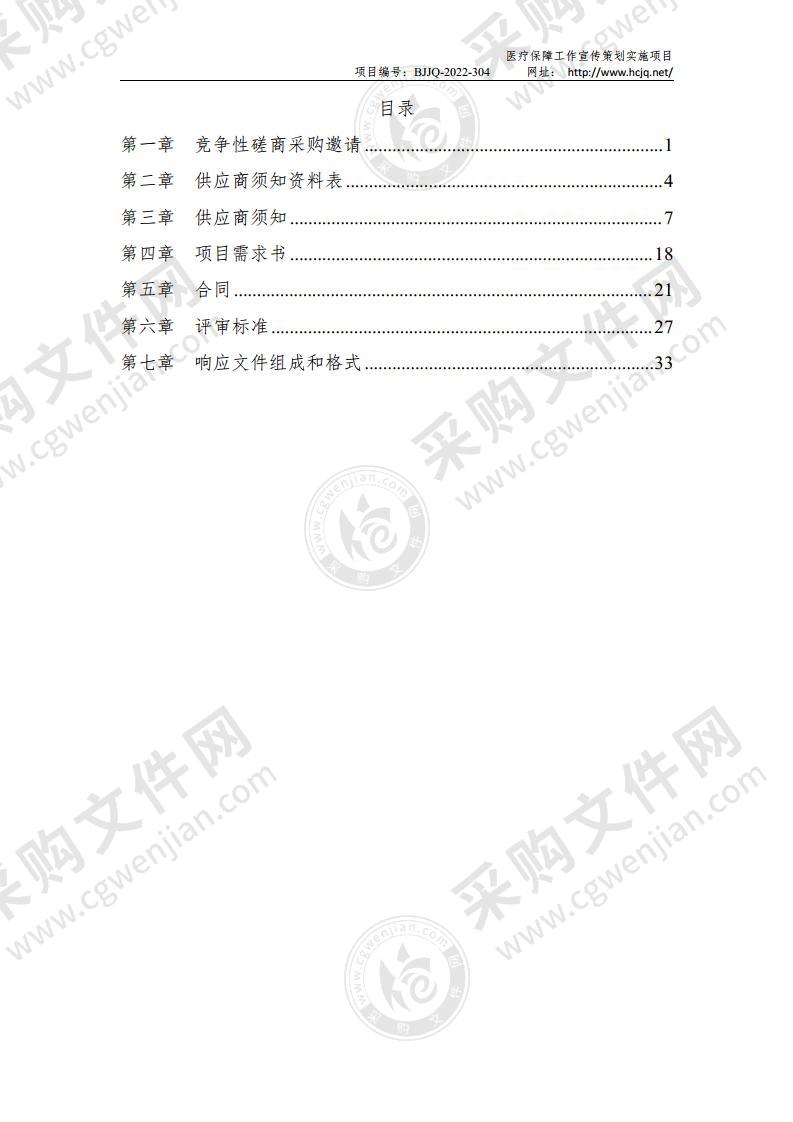 医疗保障工作宣传策划实施项目