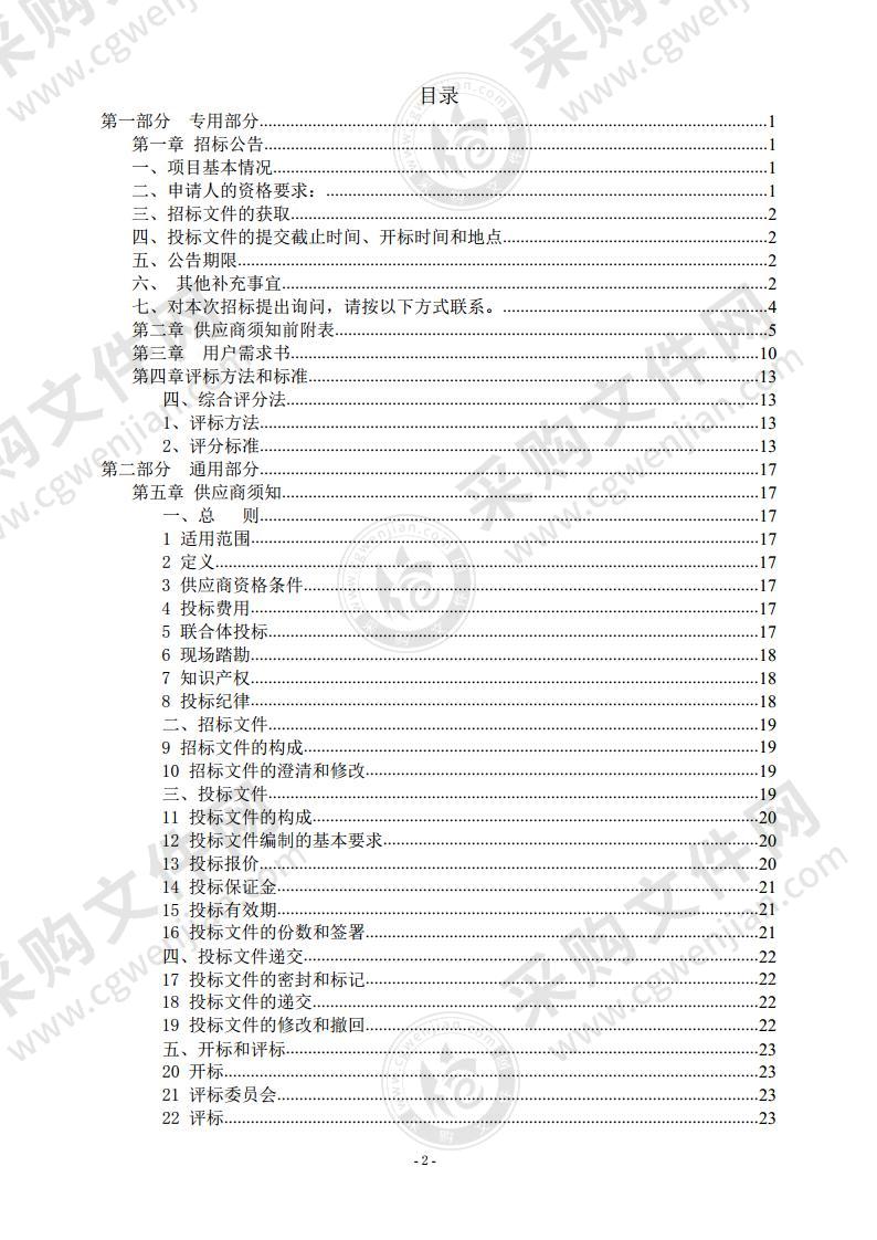 全县各上云系统等保测评