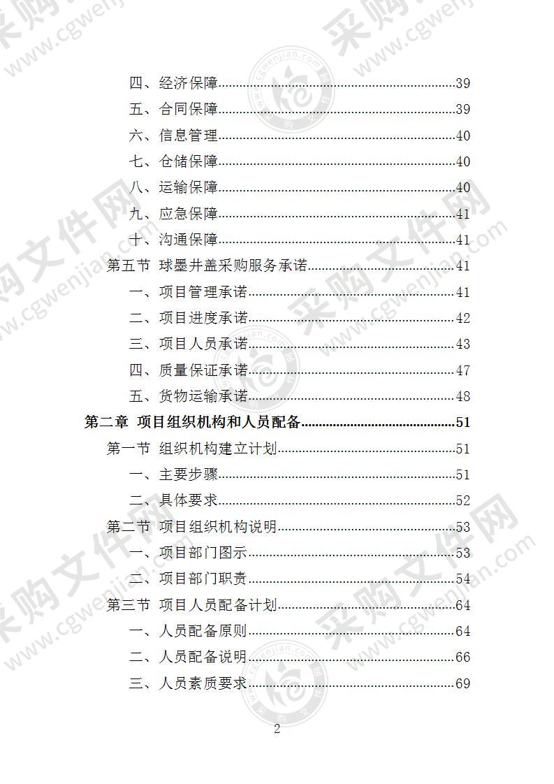 球墨井盖采购投标方案