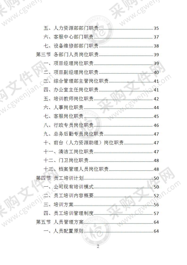 应急救护培训投标方案